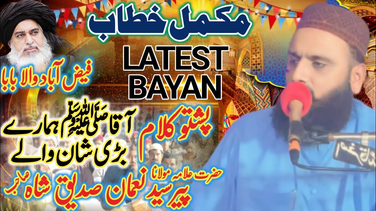 Latest bayan syed noman siddiqui shah || new full  khitab in ukhli mohla khushab | pashto kalam