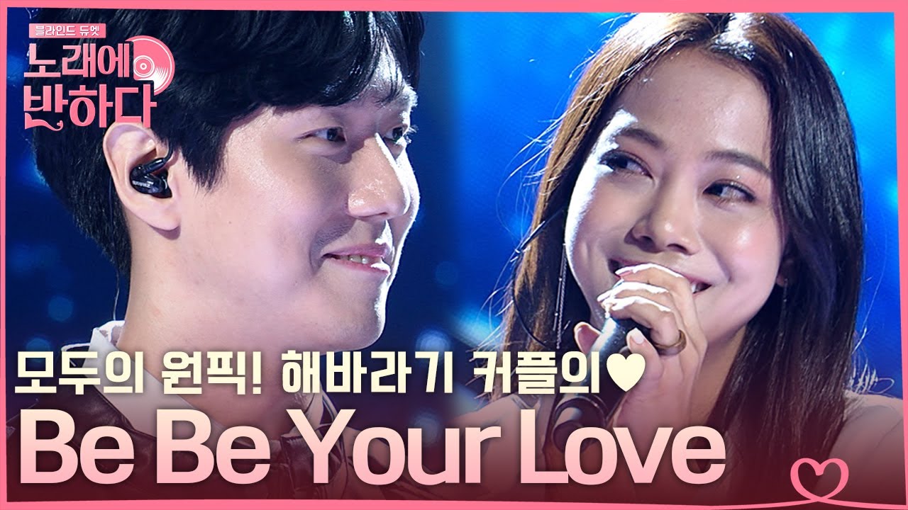 [#노래에반하다](노래 full ver.)좌중압도하는 대체불가 보컬 뱀뱀X정고래의 레전드 무대 'Be Be Your Love'| Love At First Song | #Diggle