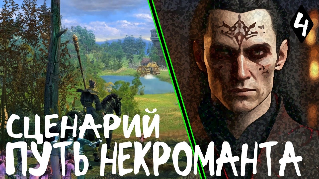 Герои меча и магии 5. Путь некроманта #4