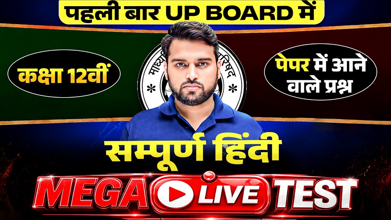 Class 12th Hindi Mega Live Test 2027 | 100% Exam Oriented Questions | UP Board Exam 2027 | Rishi Sir