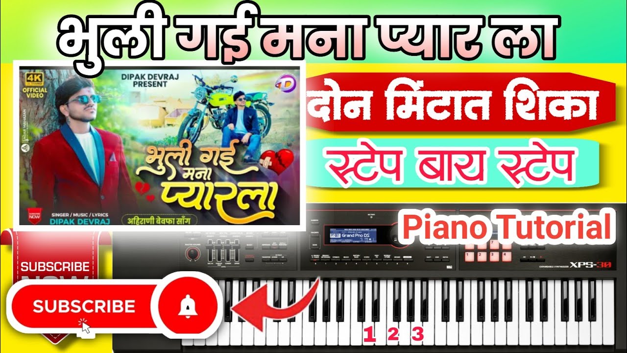 भुली गई मना प्यार ला ✨🎹🅿🅸🅰🅽🅾 🆃🆄🆃🅾🆁🅸🅰🅻🎧