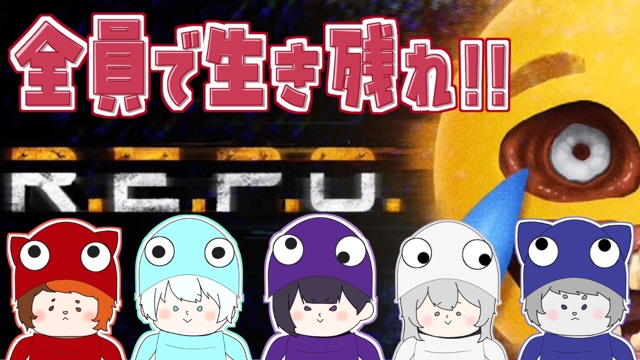 【#REPO】5人集結！！どこまで行けるのか！？👻💰