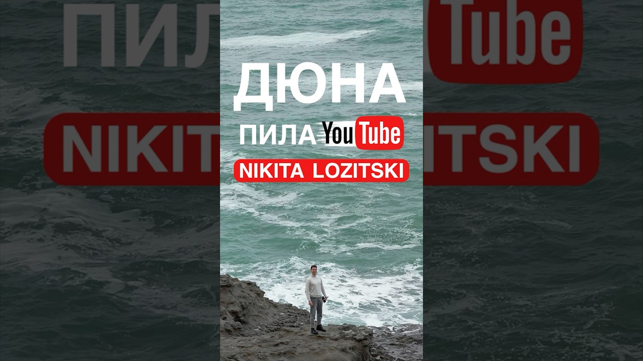 Дюна Пила - самая большая дюна в Европе! Франция. Dune du Pilat