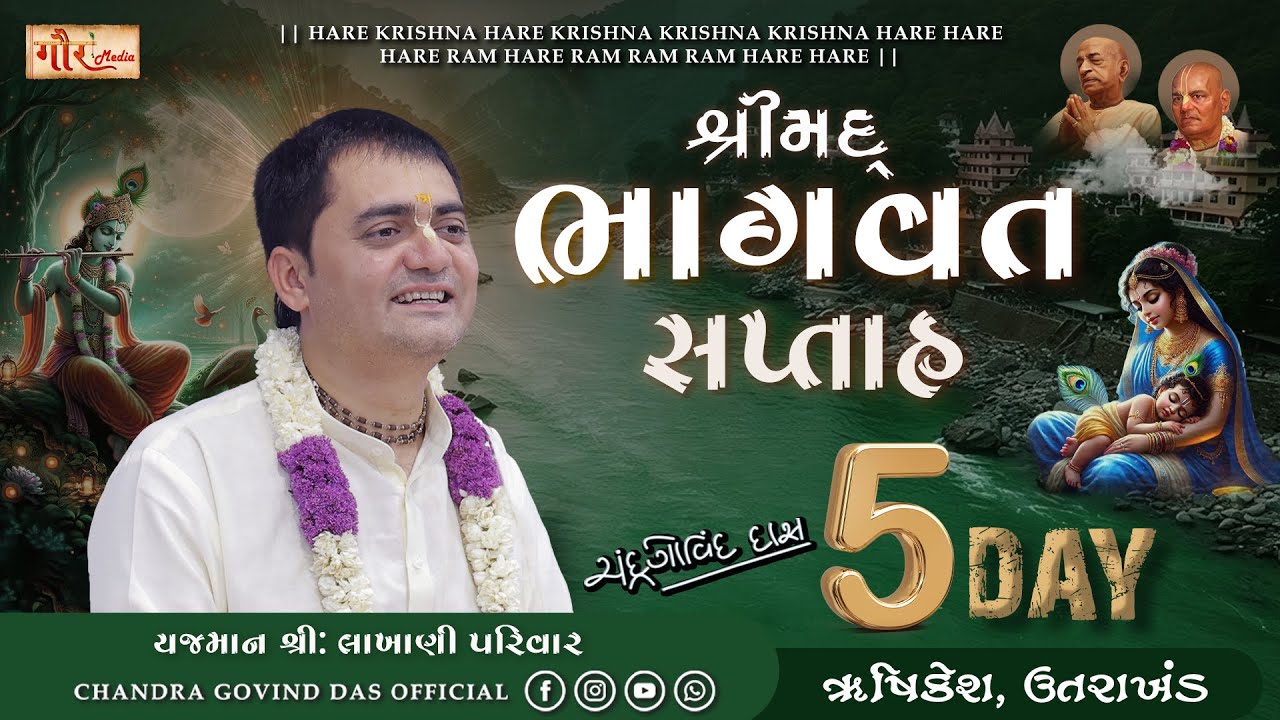 Day - 5 🌸 Shrimad Bhagvat Katha | Parmarth Ashram, Rishikesh | Lakhani Parivar🌸