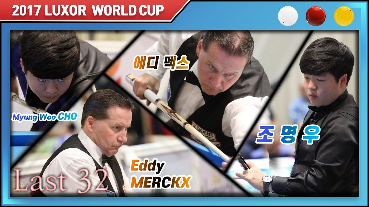 [2017 룩소르 3쿠션 월드컵] 32강 조명우 vs 에디 멕스 Eddy MERCKX / Last 32