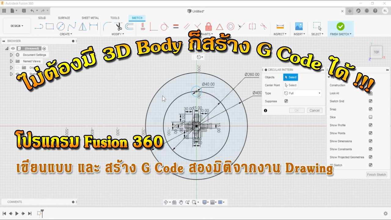 สร้าง G Code งาน 2D โปรแกรม Autodesk Fusion 360