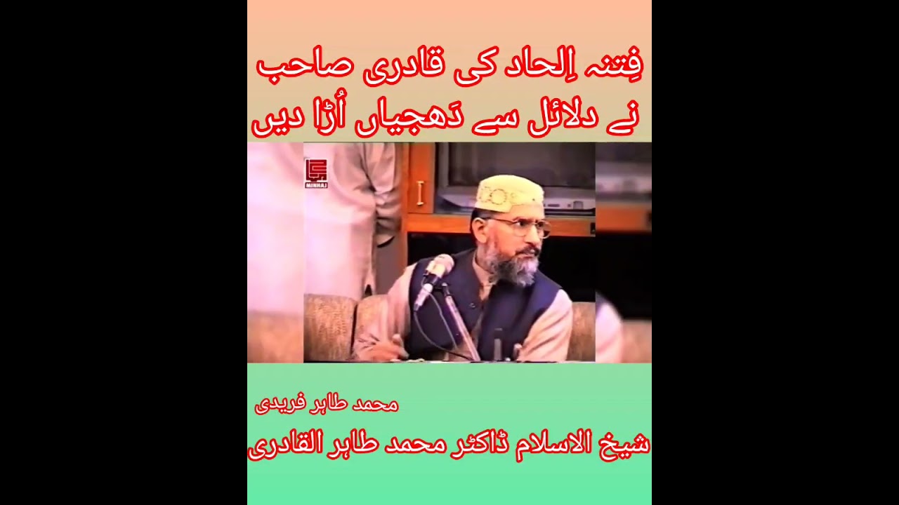 Fitna ilhad ki Qadri sb ne Dhajiyan ura den by Shaykh ul Islam Dr M Tahir Ul Qadri