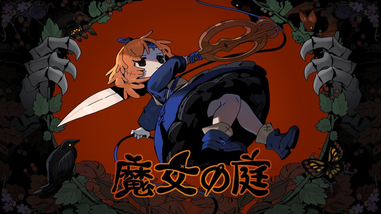 【魔女の庭 #1】可愛い魔女のローグライクアクションゲーム