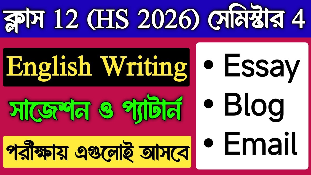 Class 12 4th Semester English Writing Suggestion 2026 | HS English Essay, Blog, Email Writing Sem 4