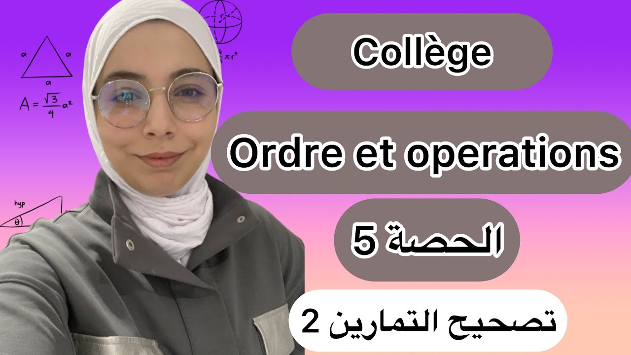 Ordre et opération ,exercices 3ac , تمرين للاستعداد للامتحان