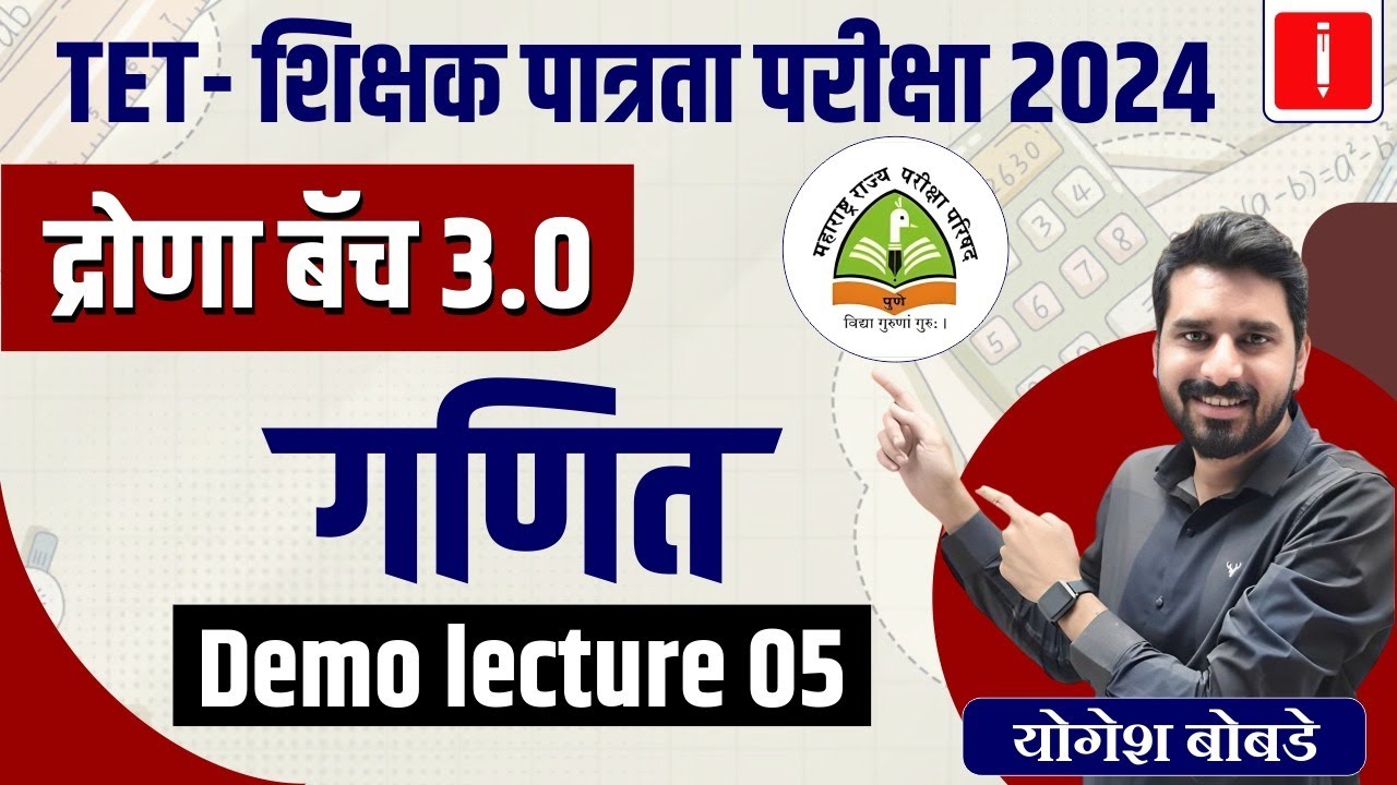 TET- शिक्षक पात्रता परीक्षा 2024 | गणित | द्रोणा बॅच 3.0 Demo lecture 5 | tet गणित  #tet_exam