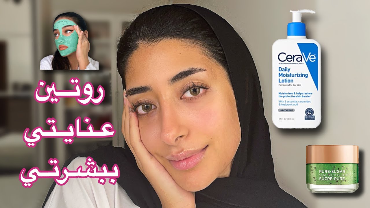 روتين العناية بالبشرة قبل النوم ، منتجات احبها 😴❤️ || فاطمة المهنا✨
