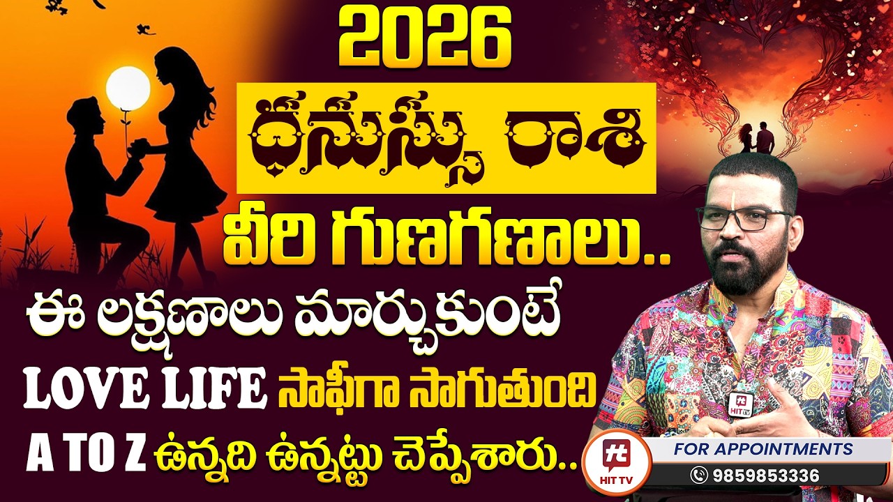 Dhanussu Rashi | ధనస్సు రాశి 2026 | S.V Nagnath - Ph - 9859853336 | Love Life Prediction 2026