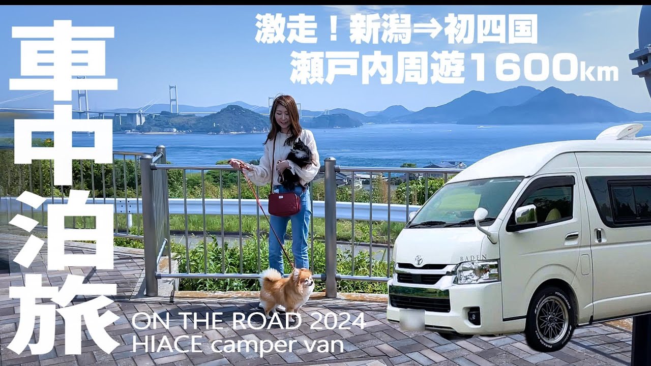 5-дневная поездка на автомобиле через Сикоку в Сетучи/поездка на автофургоне Toyota Hiace