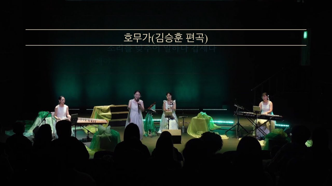 호무가(김승훈 편곡)
