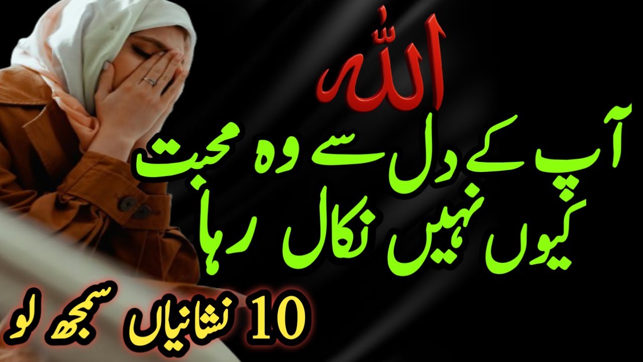 Allah Aap Ke Dil Se Woh Mohabbat Kyun Nahin Nikaal Raha? | 10 Nishaniyan | Shaikh Wisdom
