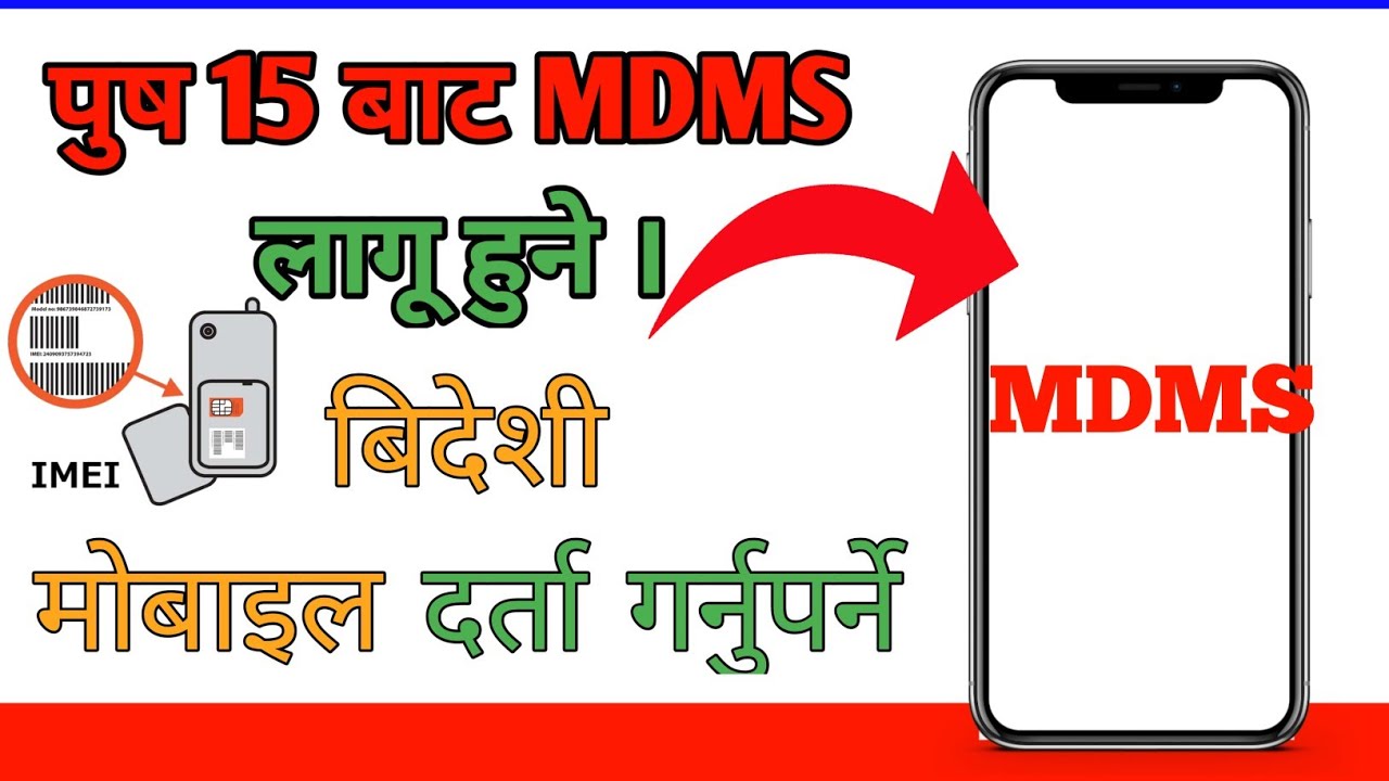 MDMS System In Nepal | How To MDMS System | GN Tech 01