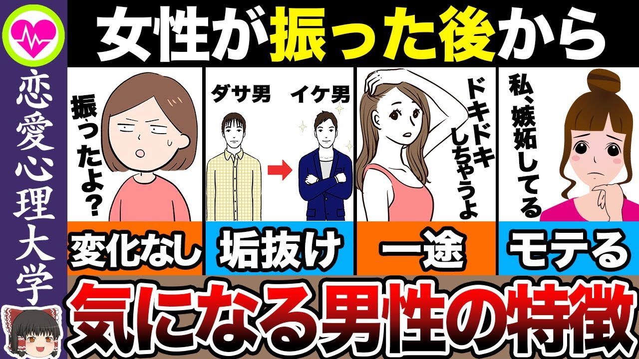 女性が振った後になぜか好きになってしまう男の特徴【ゆっくり解説】