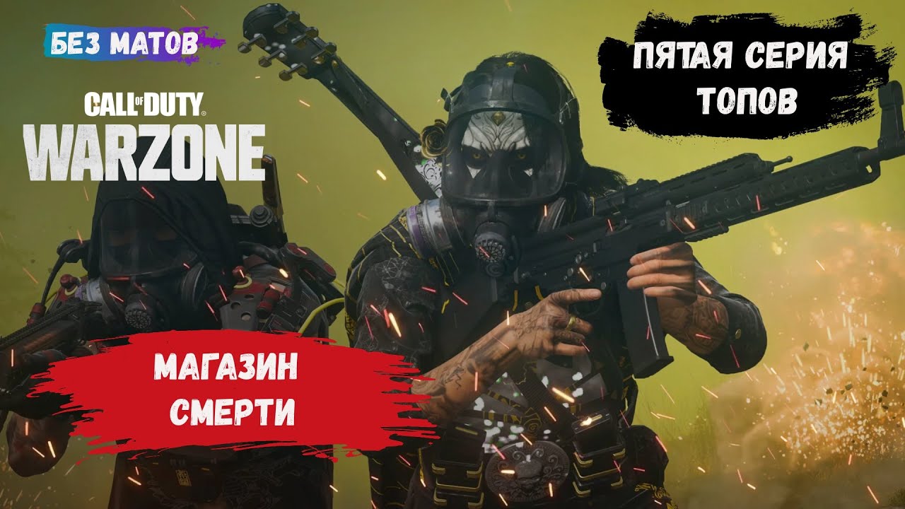Call of Duty: Warzone, игры с рандомами, засада в магазине, выносим всех кто пришел за покупками