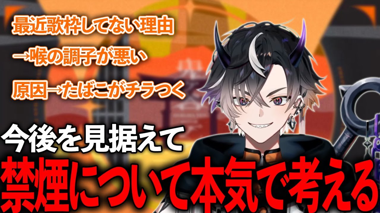 【鬼ヶ谷テン】ヤニ切れで発作を起こしたり、減煙生活を開始する鬼ヶ谷テン【切り抜き/ネオポルテ/雑談】