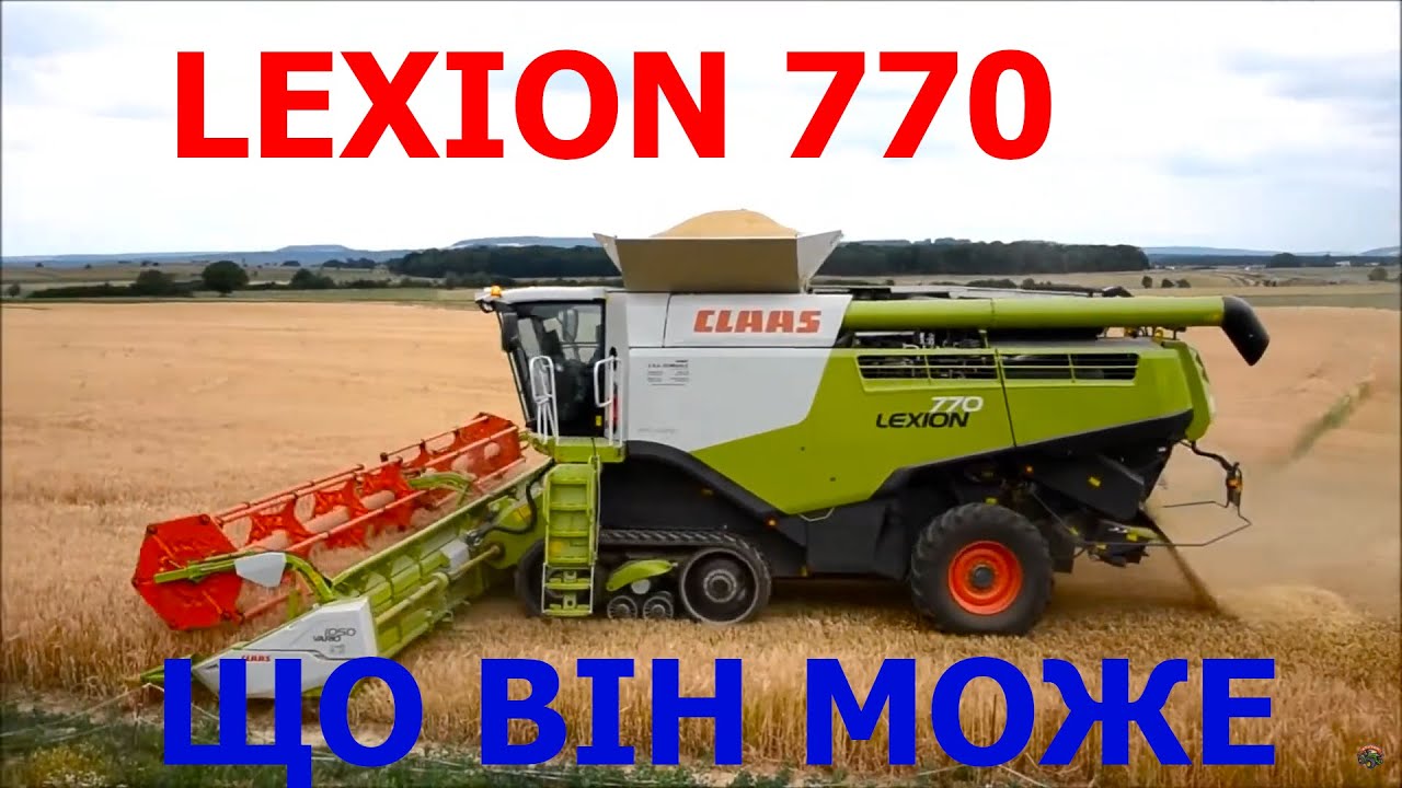 LEXION 770, на що здатен цей комбайн? Чи варто купувати