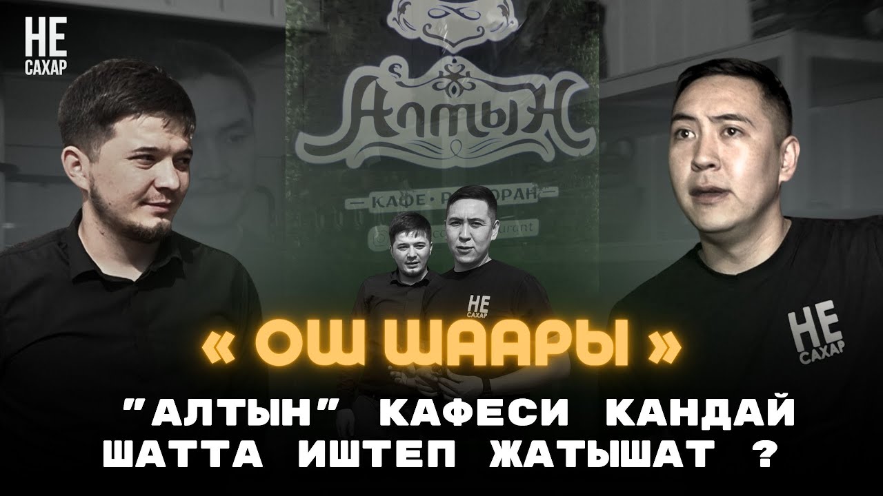 Ош шаарындагы 