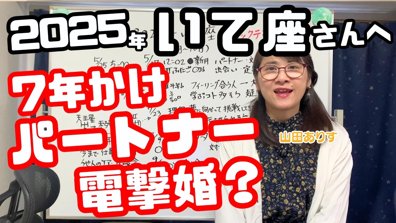 いて座さん 2025年5月～10月にあなたの運命が大きく変わりやすい時期とは？