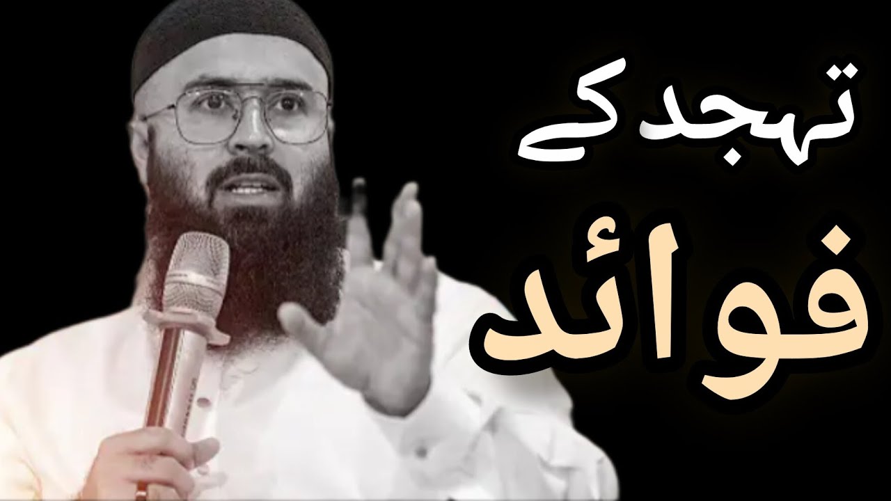 Ramazan mei tahajjud  | tahjjud | tuaha jalil