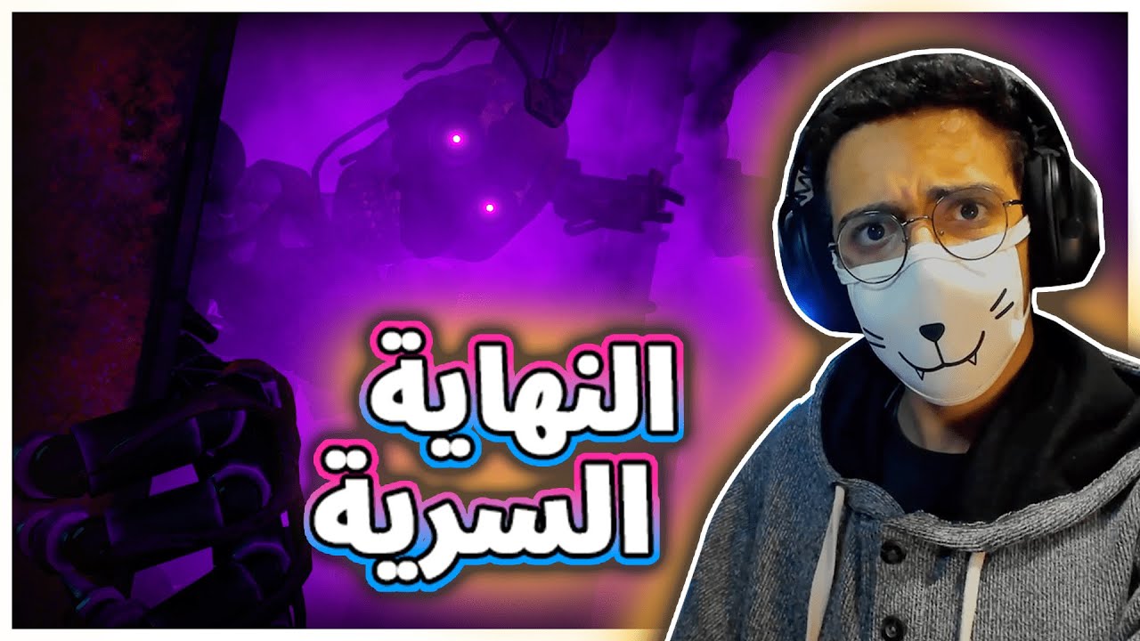 جميع نهايات فناف | FNAF Security Breach #6