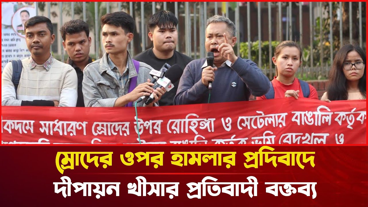 ম্রোদের ওপার হামলা | সেটেলার বাঙালি | Indigenous Voice- CHT