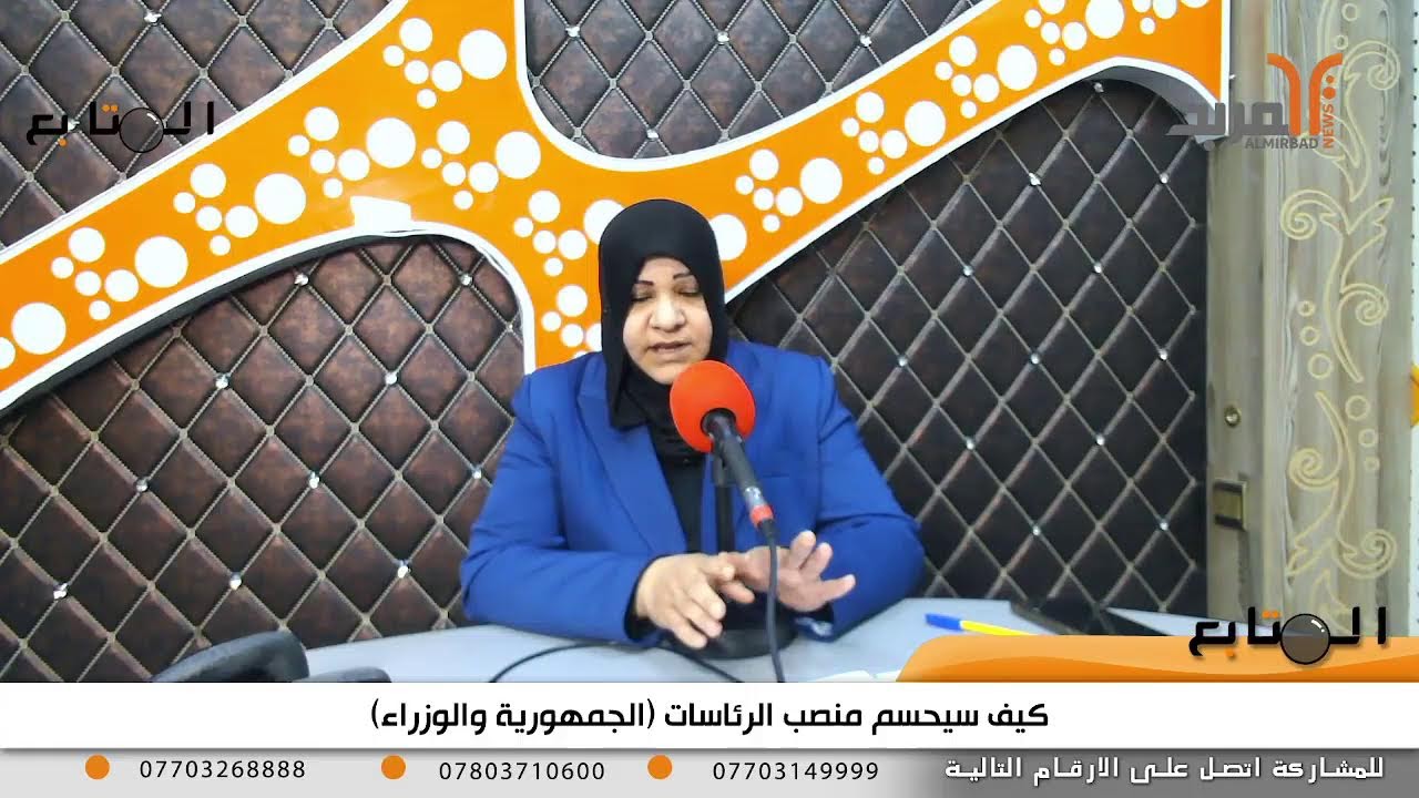 كيف سيحسم منصب الرئاسات (الجمهورية والوزراء) #المتابع