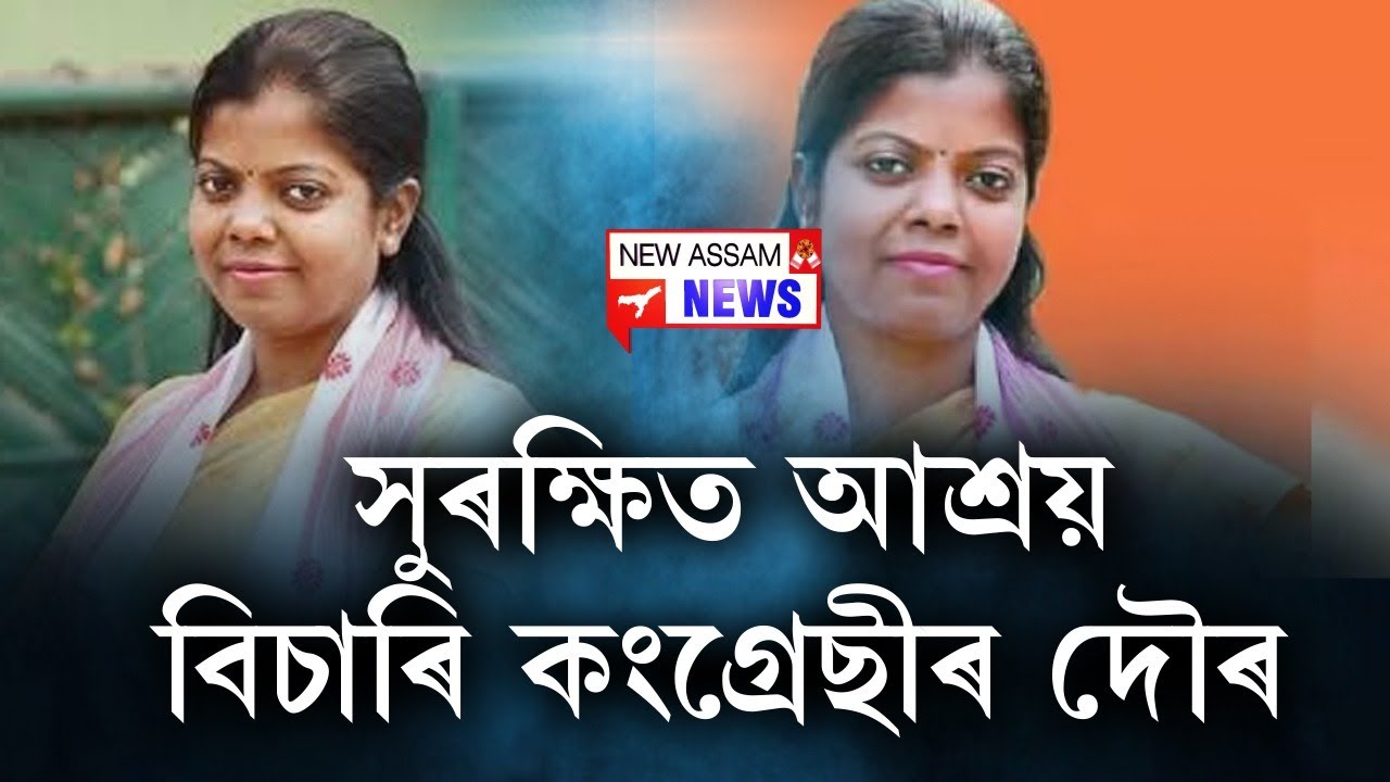 📌 গৌৰৱৰ ডেপুটীয়ে ত্যাগ কৰিলে সমষ্টি