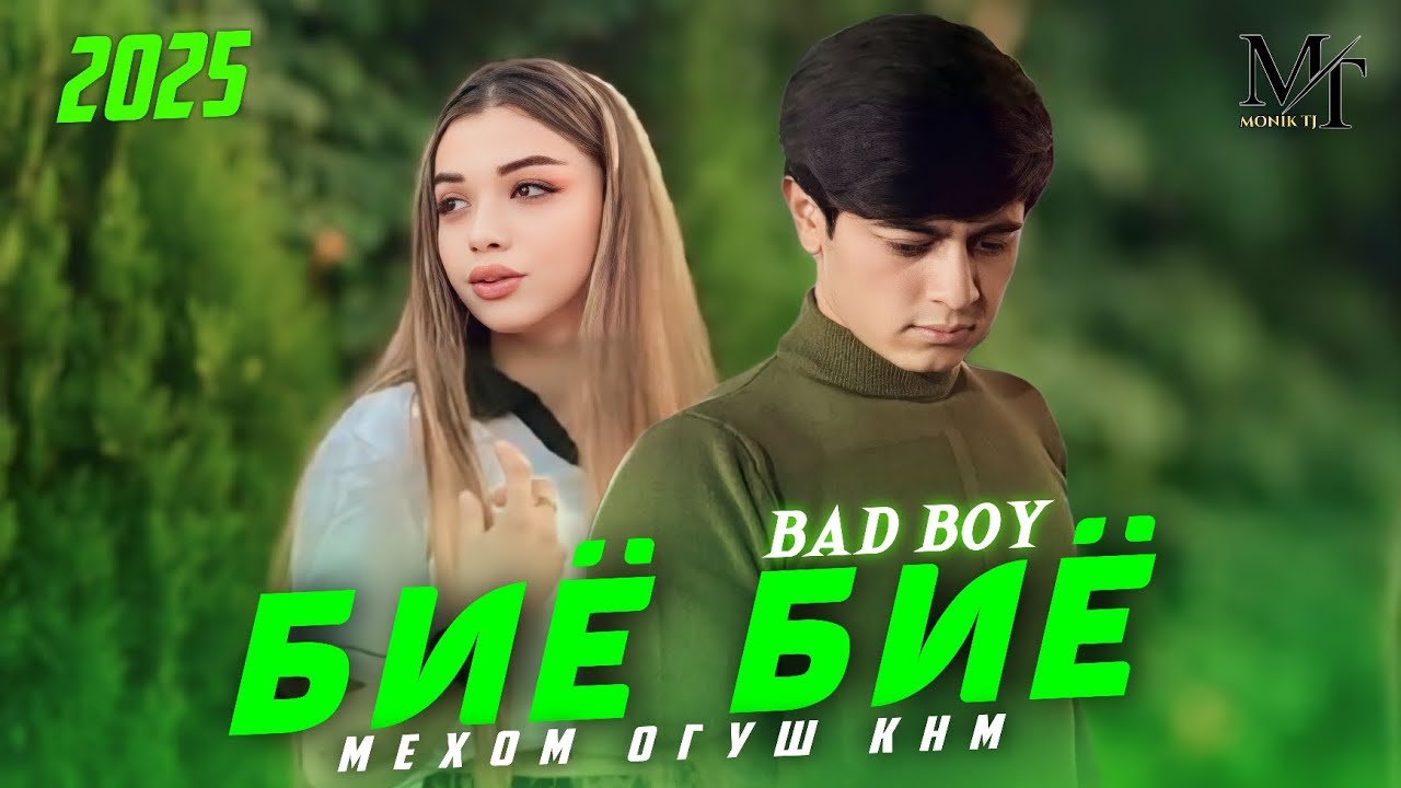 BAD BOY - БИЁ БИЁ (Мехом оғуш кнм)  💔