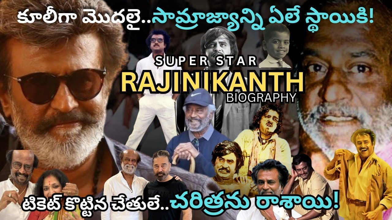 SUPER STAR RAJINIKANTH BIOGRAPHY IN TELUGU | Rajinikanth untold life story Telugu | RAJINIKANTH
