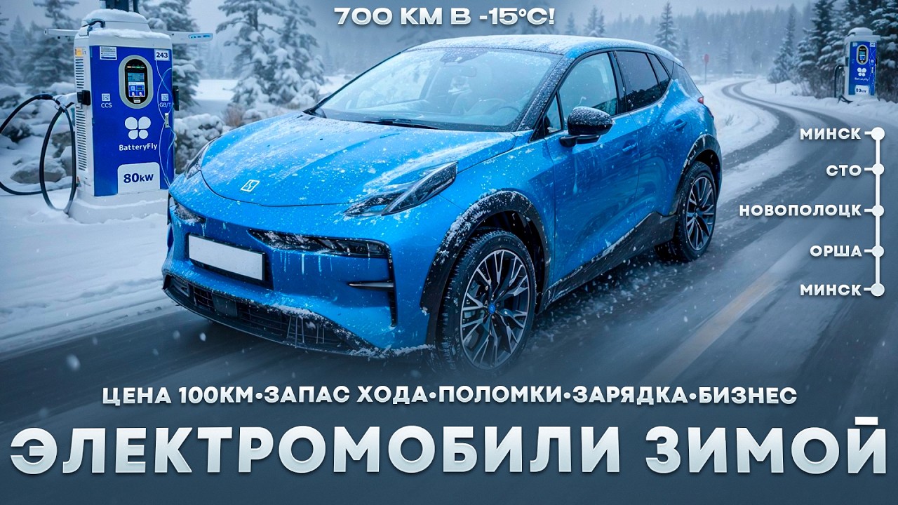 ПРАВДА ПРО ЭЛЕКТРОМОБИЛИ ЗИМОЙ | Цена 100км, ПОЛОМКИ, запас хода, время в пути, зарядки, бизнес