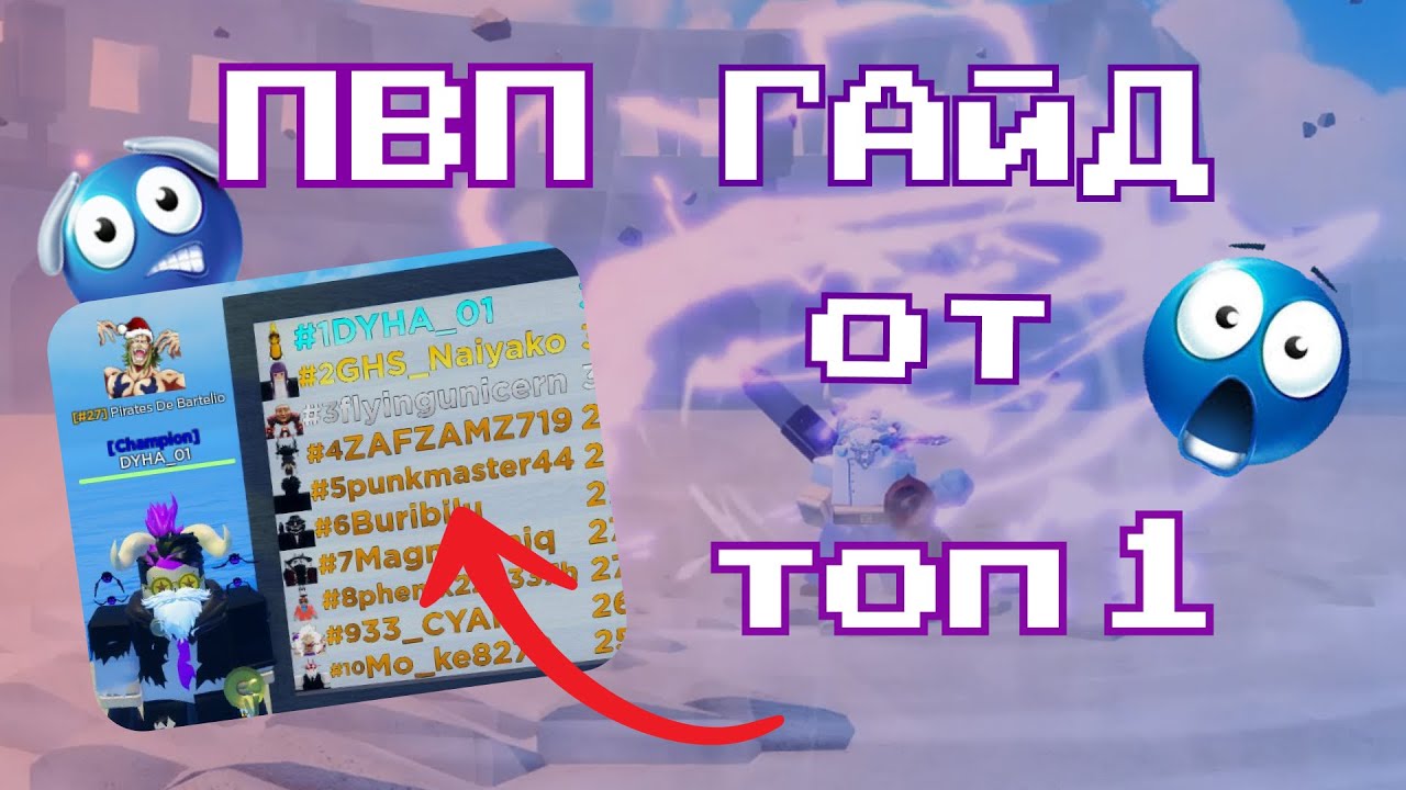 ПВП ГАЙД ОТ ТОП 1 ИГРОКА В GPO для новичков