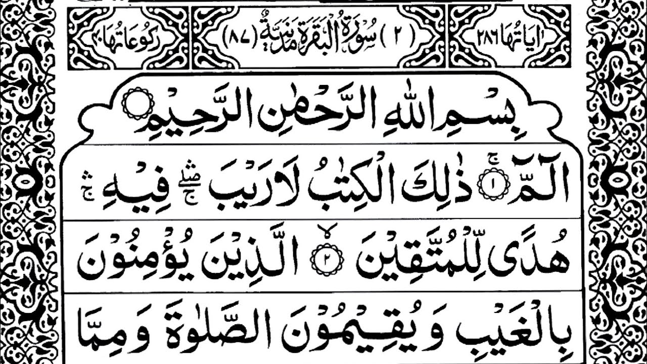 Surah Al-Baqarah Full With Arabic Text | Sheilkh Ala Aqal | Ep - 015  #surahbaqarah