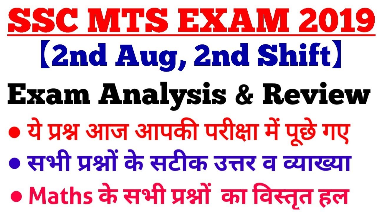 SSC MTS (2 Aug 2019, 2nd Shift) | MTS Tier-1 Exam Analysis & Asked Questions