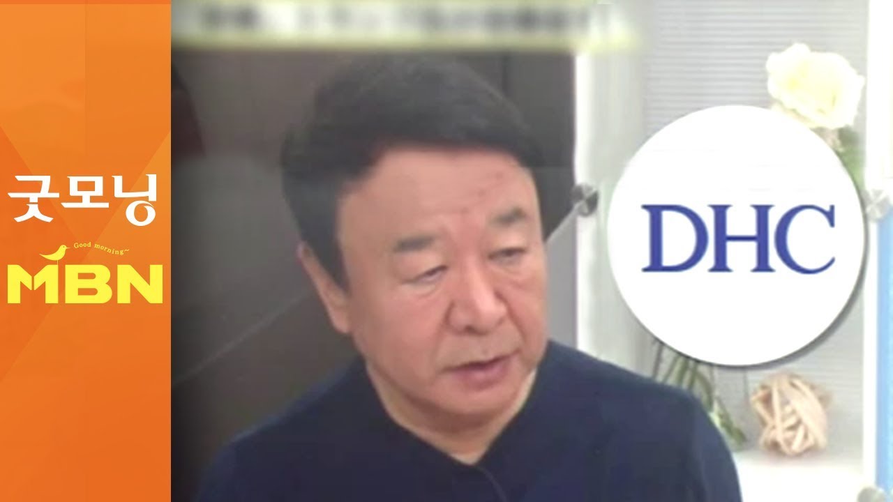 '혐한 논란' 일본 화장품 DHC, 사과 대신역사왜곡 [굿모닝MBN]
