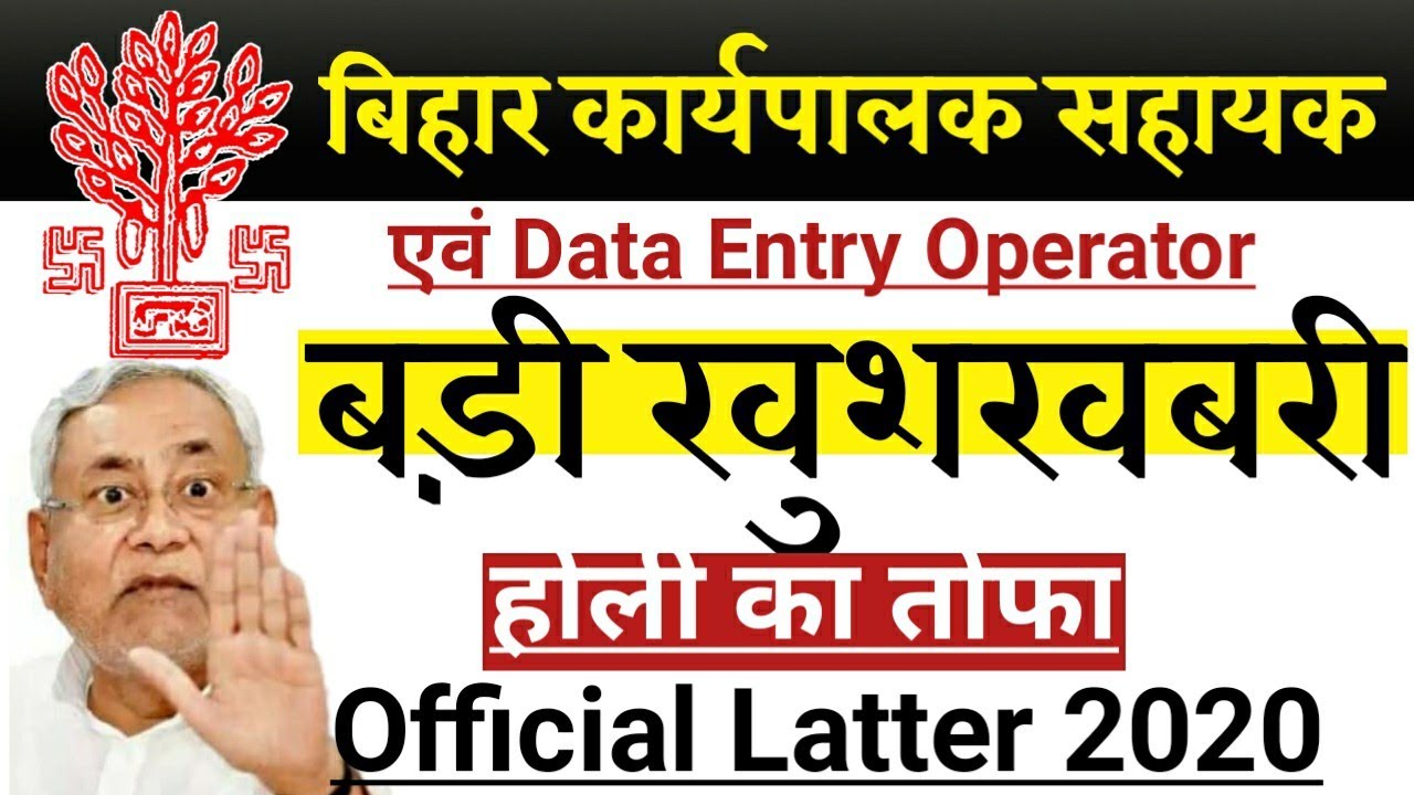 BIHAR EXECUTIVE ASSISTANT 2020 & Beltron Data Entry Operator| Official Later | bihar job 2020