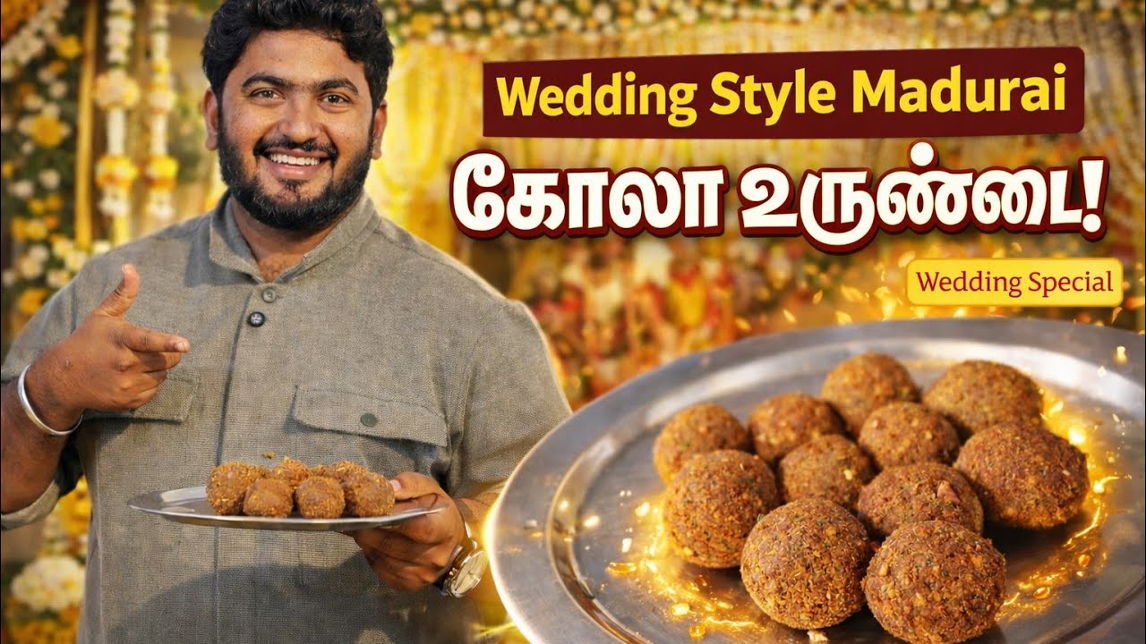 மதுரையே மணமணக்கும் மட்டன் கோலா உருண்டை | Wedding style mutton balls