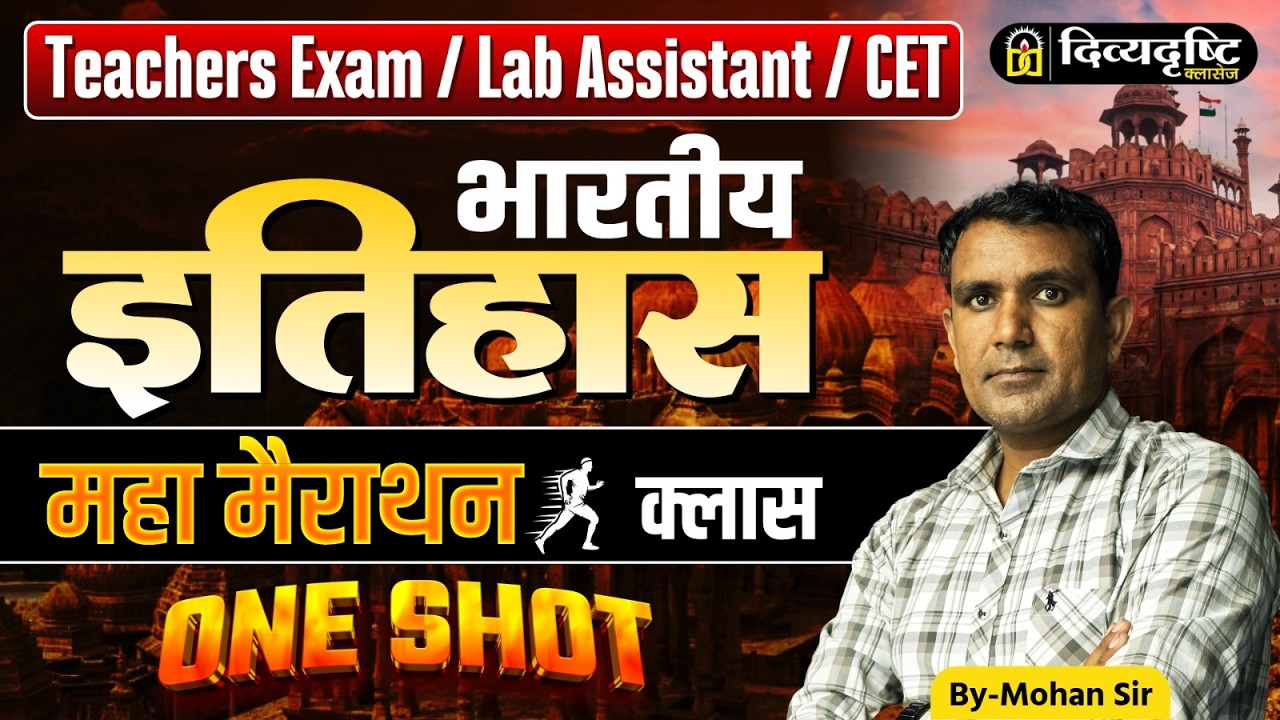 Teachers Exam | Lab Assistant | CET 2026 Indian History Maha Marathon Class