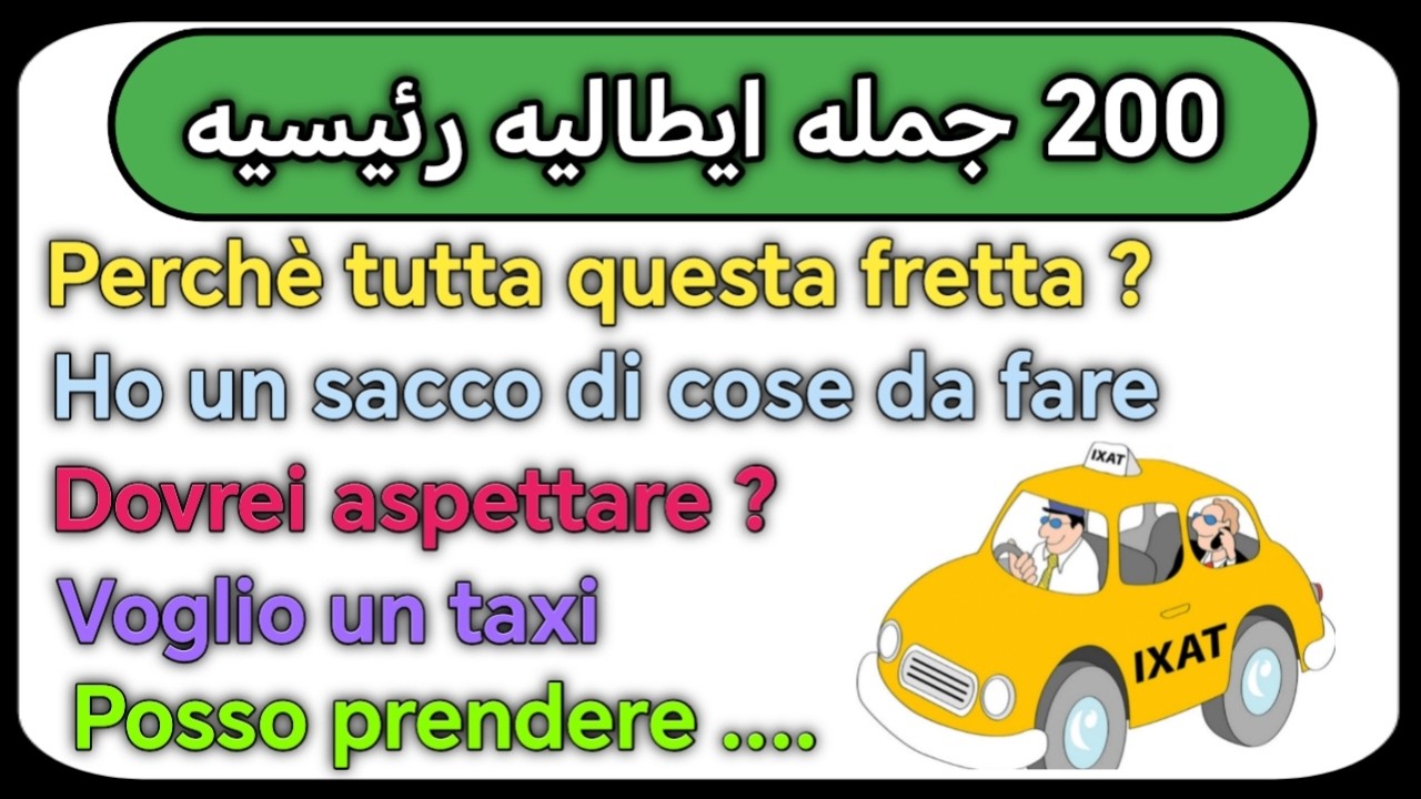 تعلم الإيطاليه من البيت 💥 أهم كورس للمبتدئين باللغه الايطاليه من الصفر للاحتراف 🇮🇹