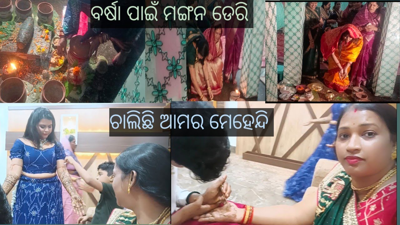ବର୍ଷା ପାଇଁ ମଙ୍ଗନ ହାଣ୍ଡି ବସିବା ଡେରି 🥰ମେହେନ୍ଦି celebration ହେଲା ଘରେ 🥰mahi rasmi ବାହାରିଲେ 🥰