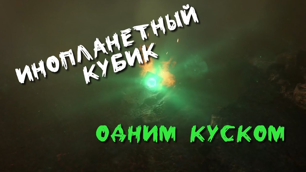 Прохождение The Alien Cube.