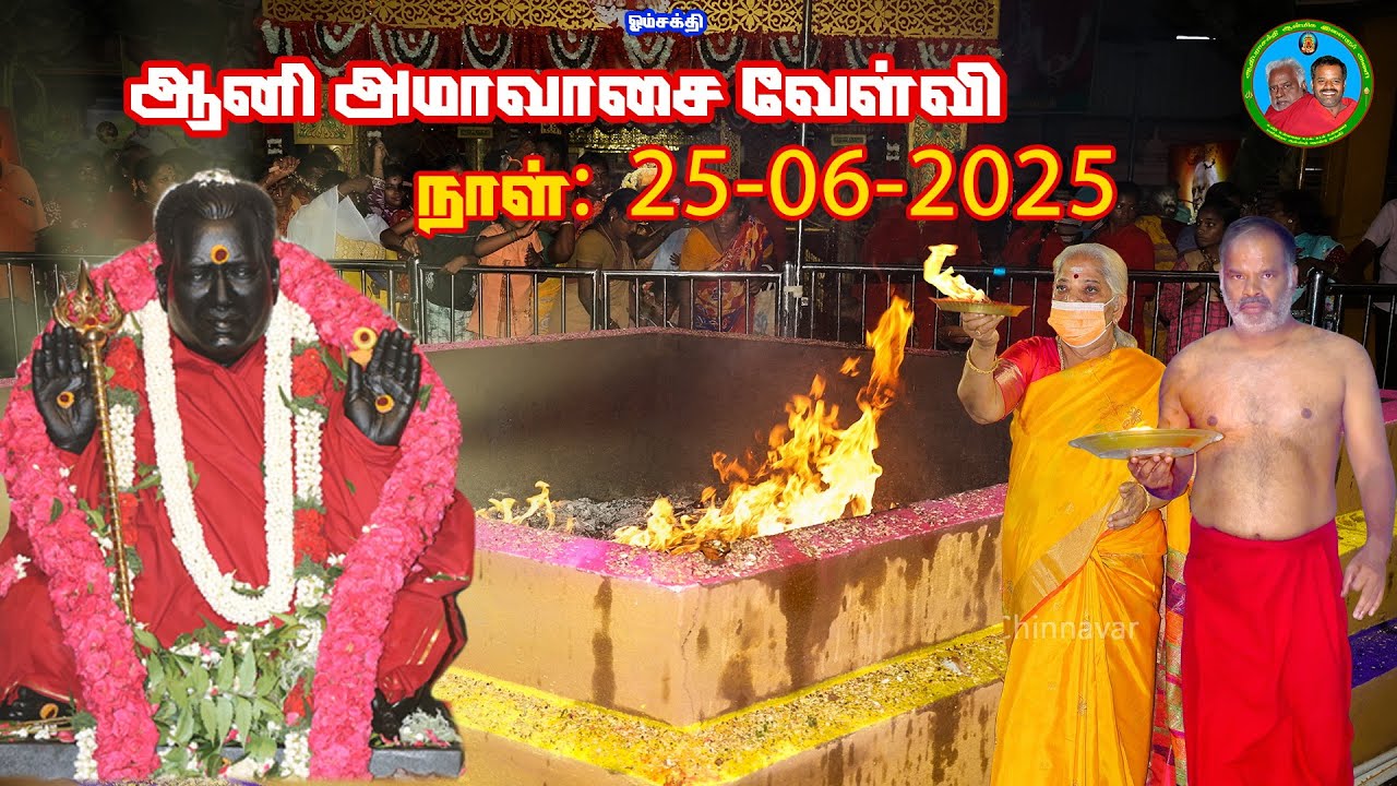 #live ஆனி அமாவாசை வேள்வி | 25 - 06 - 2025 | Melmaruvathur Siddhar Peedam