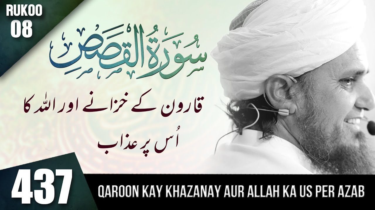Tafseer-e-Quran Class # 437 (Surah Al Qasas 8 )| Mufti Tariq Masood Speeches 🕋