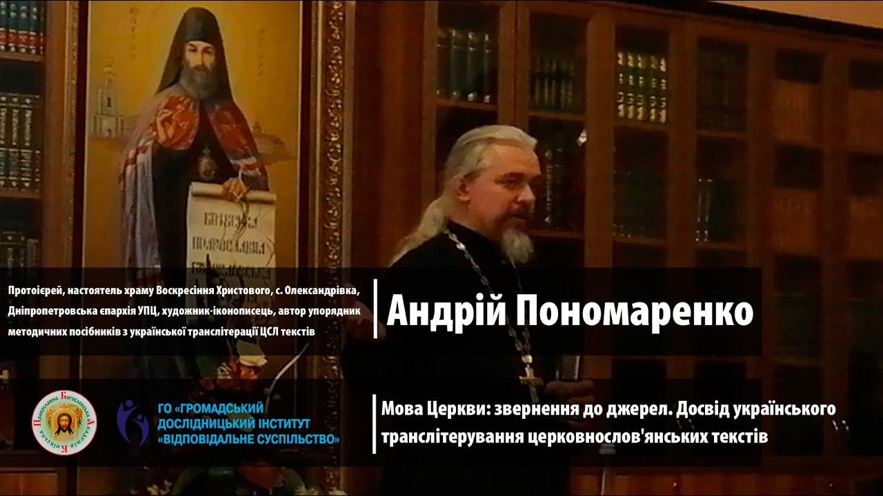 Протоієрей Андрій Пономаренко виступив в рамках проекту 