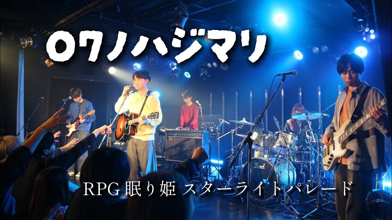 2025年度バレンタインライブ ②07ノハジマリ