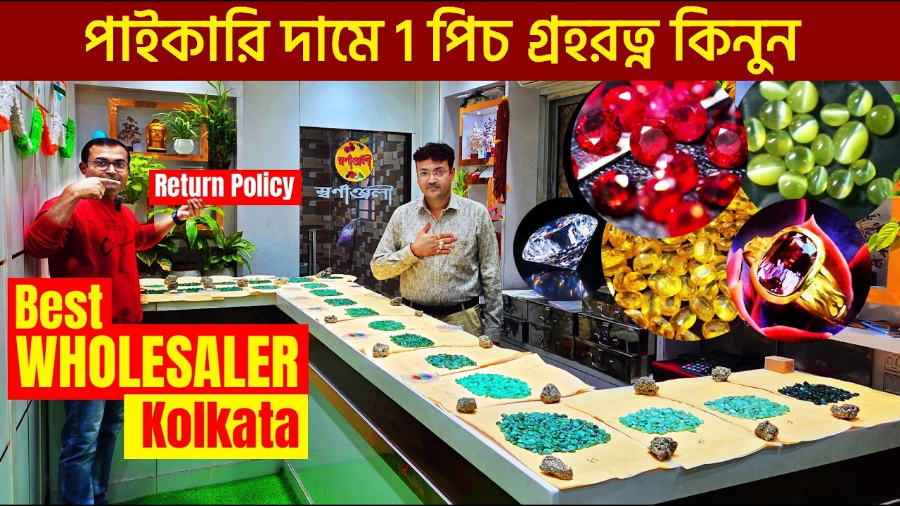 Gemstone Wholesale Market in Kolkata | best gemstone shop in kolkata | Gemstone Wholesale Market